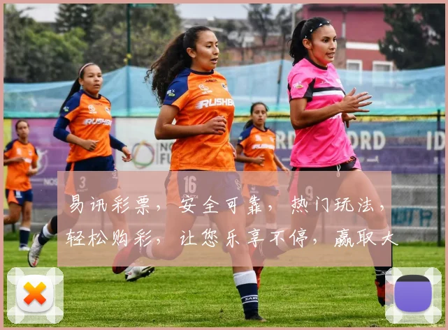 易讯彩票，安全可靠，热门玩法，轻松购彩，让您乐享不停，赢取大奖
